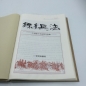 Preview: Hangzhou-Verlag (Hrsg.), : Sun Zi über die Kriegskunst 