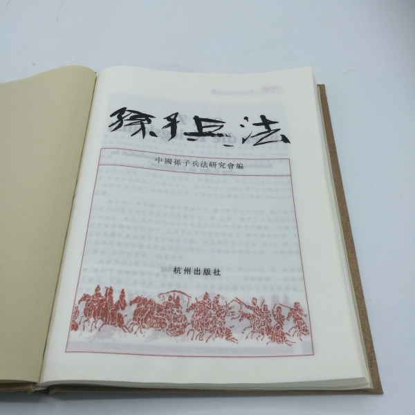 Hangzhou-Verlag (Hrsg.), : Sun Zi über die Kriegskunst 